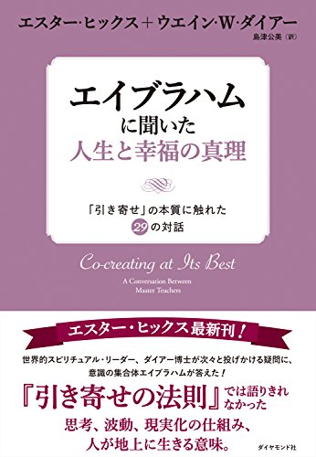 エイブラハムの教え『引き寄せの法則』シリーズ本の紹介「お金